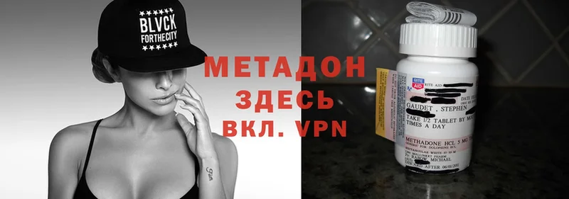 Метадон methadone  Дмитровск 